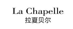 拉夏贝尔