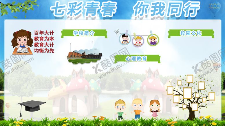 编号：17520810261719508296【酷图网】源文件下载-幼儿园
