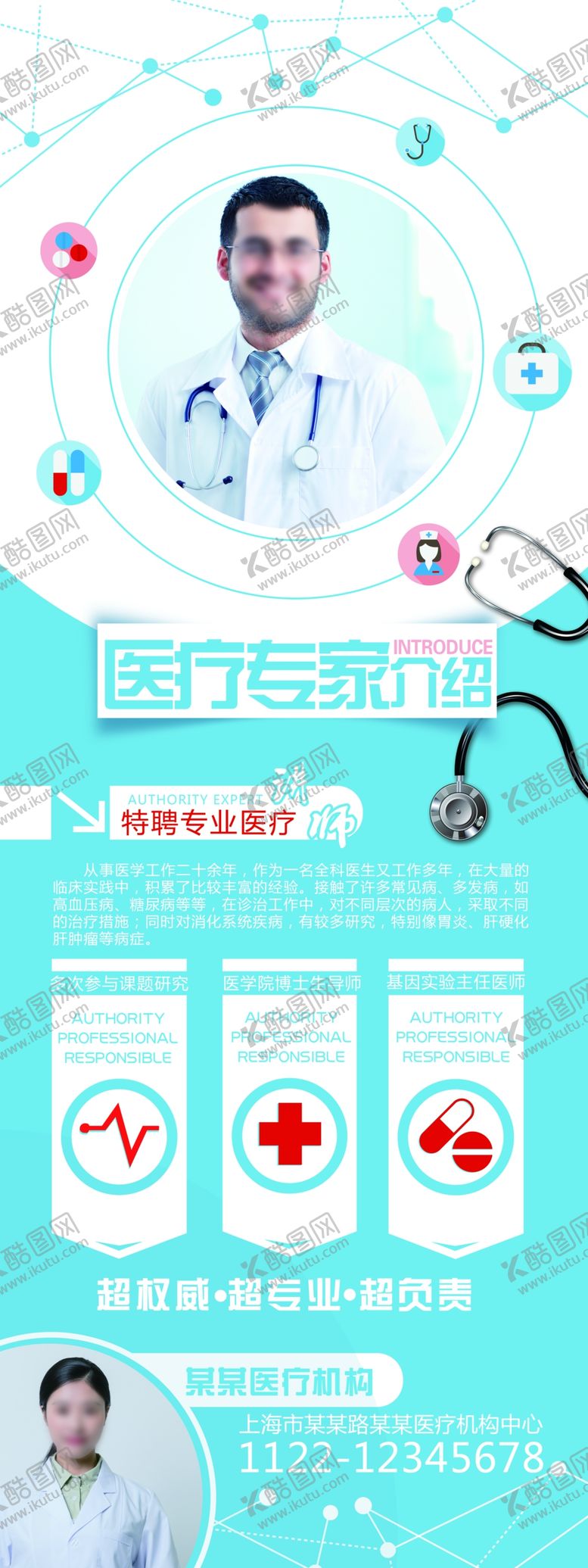 编号：34744701141348131729【酷图网】源文件下载-医院专家介绍
