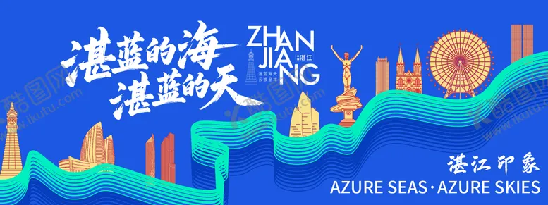 编号：23315902061950391958【酷图网】源文件下载-湛江城市旅游背景板