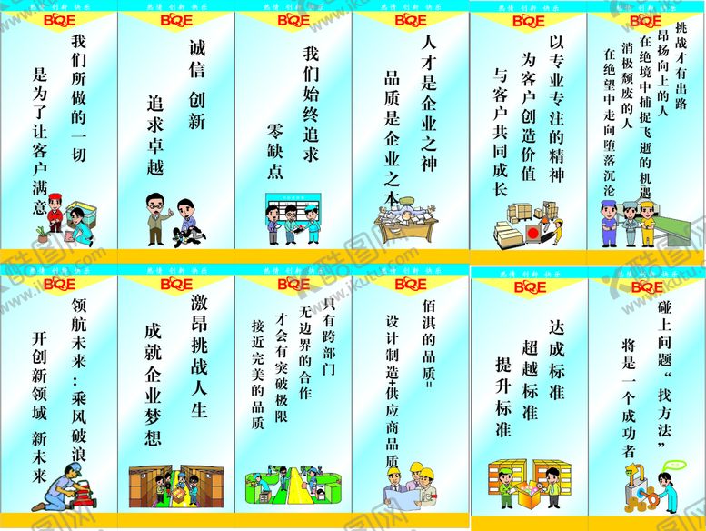 编号：39247912021740063104【酷图网】源文件下载-企业车间办公室会议室品质标语