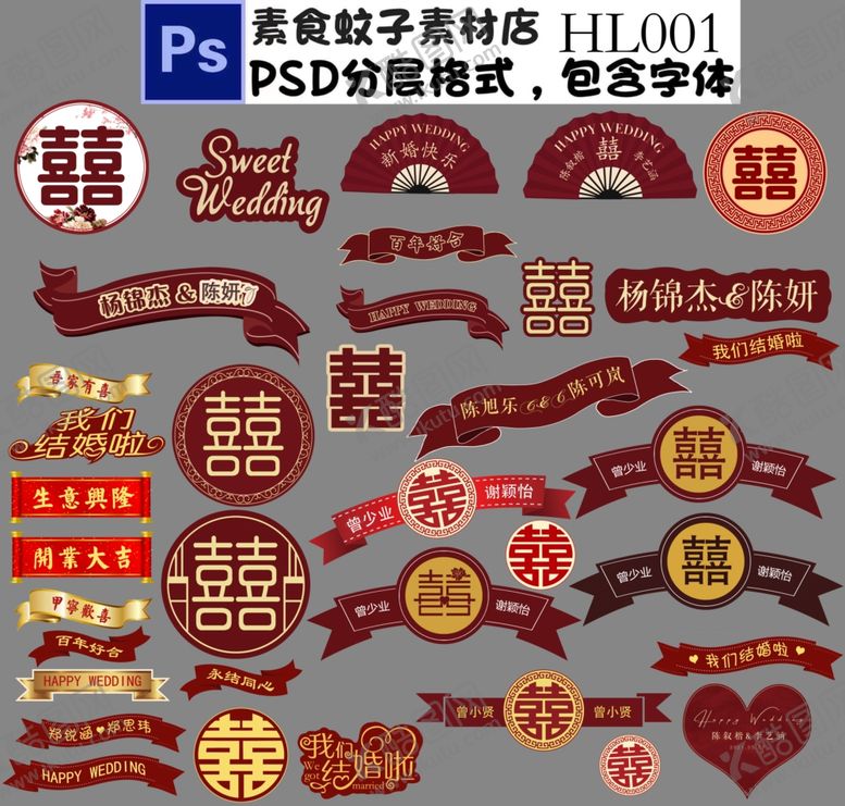 编号：32078601171240172291【酷图网】源文件下载-结婚小素材  喜  扇子