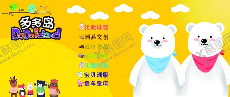 编号：64735710310723094141【酷图网】源文件下载-可爱小熊与欢乐卡通元素