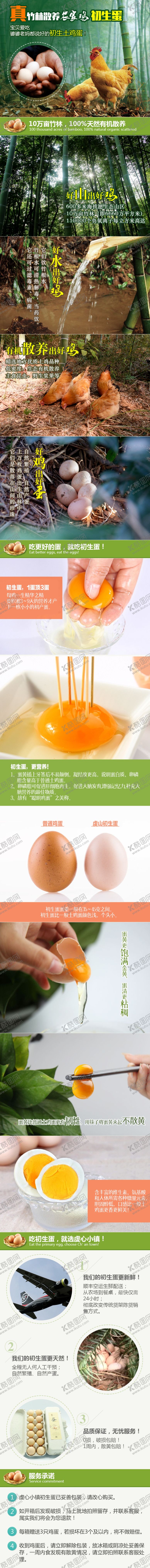 编号：21229805090119286177【酷图网】源文件下载-散养土鸡蛋详情页