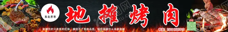 编号：67308602210635132916【酷图网】源文件下载-烤肉