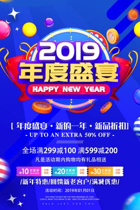 年度盛宴