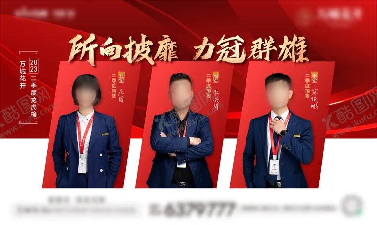 编号：45908212041705061675【酷图网】源文件下载-销冠单图