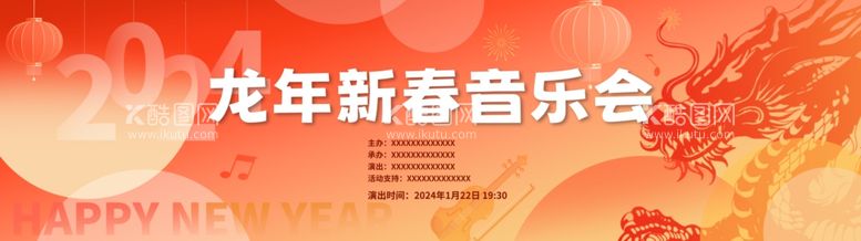 编号：14453412232229199535【酷图网】源文件下载-新年音乐会背景