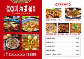 湘菜川菜火锅菜牌菜单价格表价目