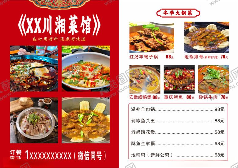 编号：60934311020954577233【酷图网】源文件下载-湘菜川菜火锅菜牌菜单价格表价目