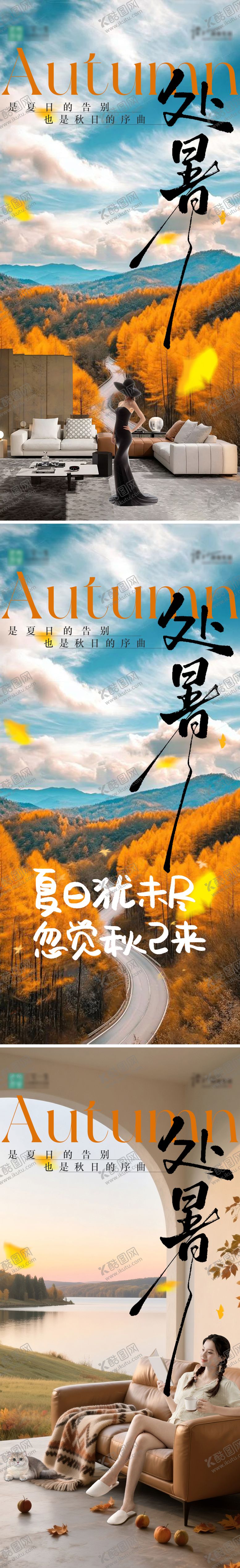 编号：41306810140402544602【酷图网】源文件下载-处暑