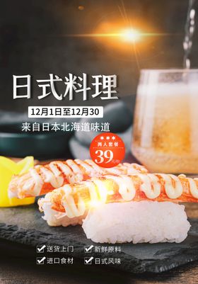 日本料理美食活动宣传海报素材