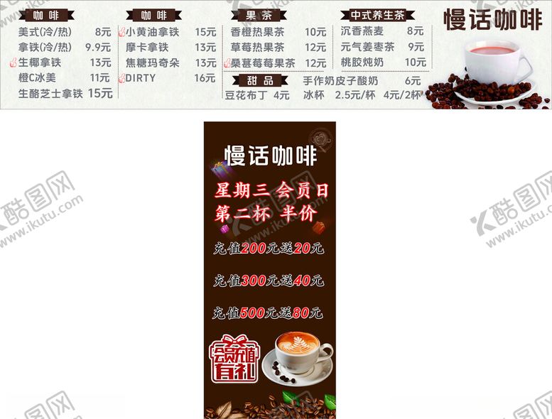 编号：62934404072207372206【酷图网】源文件下载-咖啡价目表