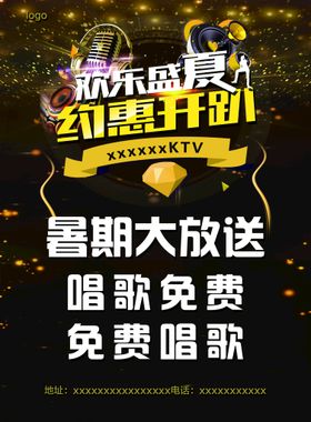 夏季KTV宣传页