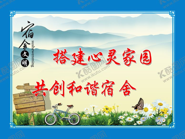 编号：62116909262109486962【酷图网】源文件下载-宿舍文化