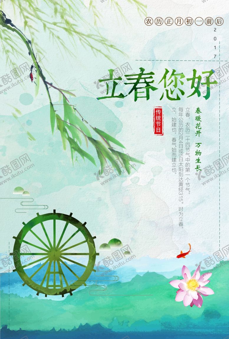 编号：87248503251929132211【酷图网】源文件下载-立春