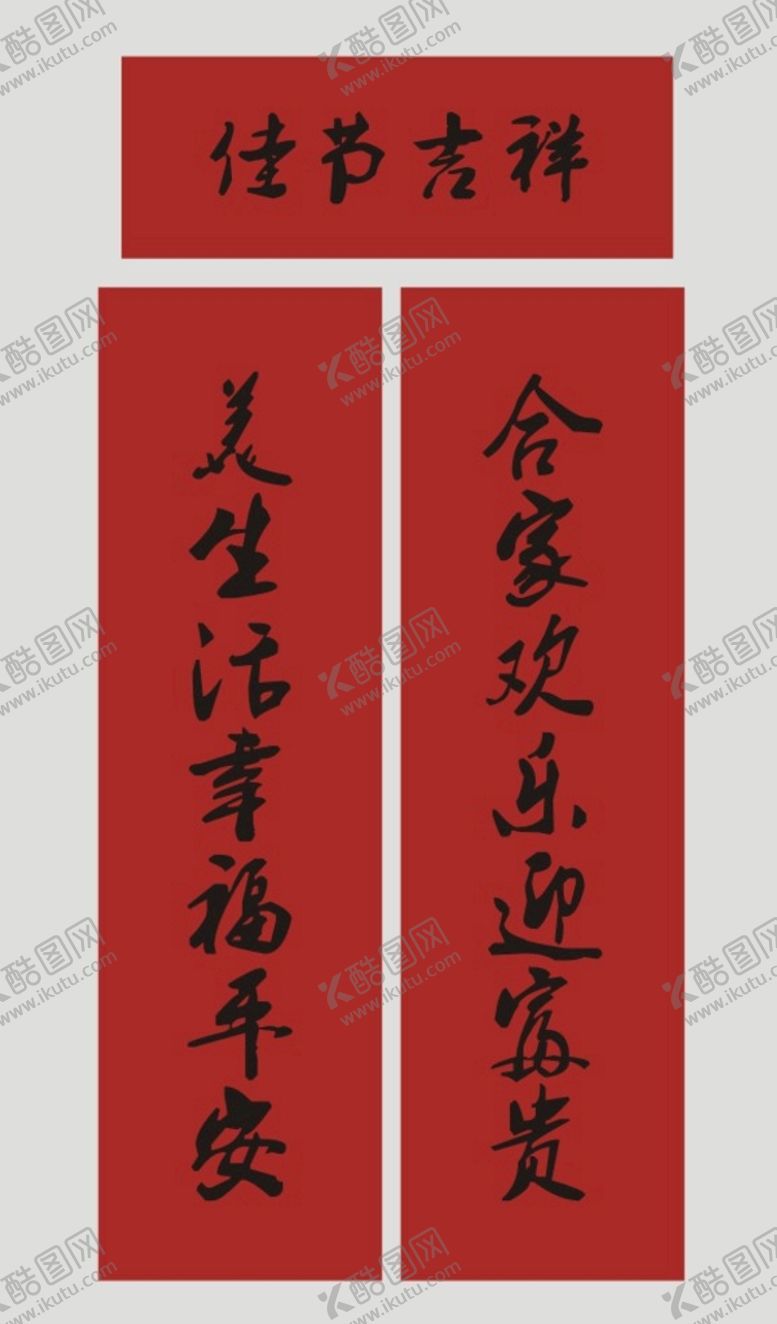 编号：62563802020459149657【酷图网】源文件下载-春联 新春对联 