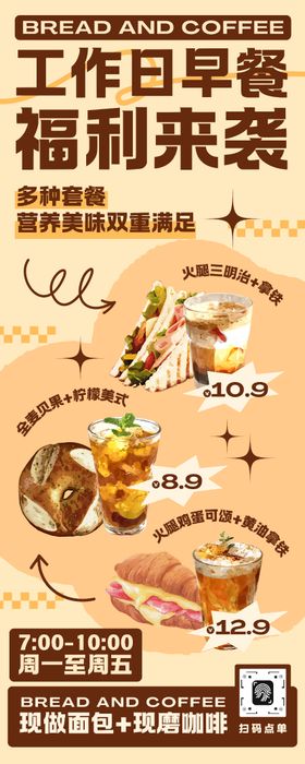 面包店早餐促销活动易拉宝