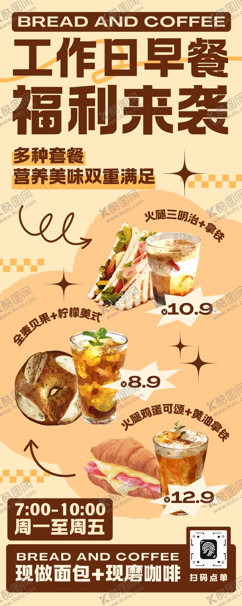 编号：60267411271648431751【酷图网】源文件下载-面包店早餐促销活动易拉宝