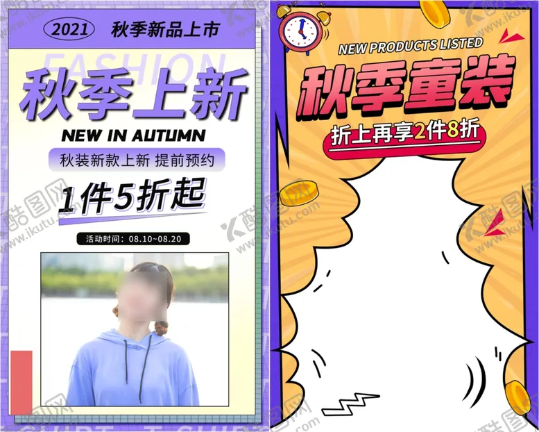 编号：17959510311724571025【酷图网】源文件下载-秋季上新