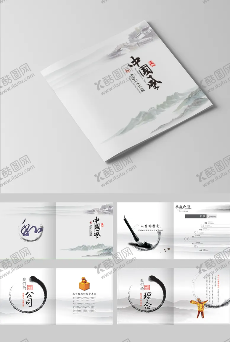 编号：03468209180154299705【酷图网】源文件下载-中国风画册