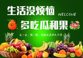 水果店墙面背景海报