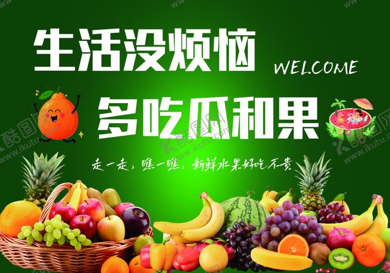 编号：83447604090120358301【酷图网】源文件下载-水果店墙面背景海报