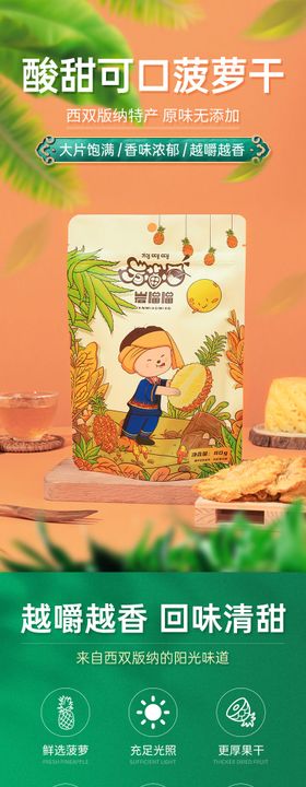 芒果果干食品包装