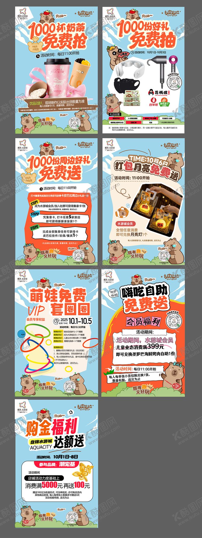 编号：48434910240256196995【酷图网】源文件下载-活动宣传海报
