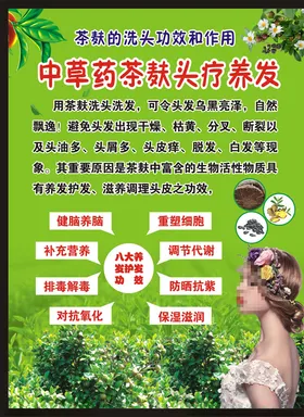 中药洗头