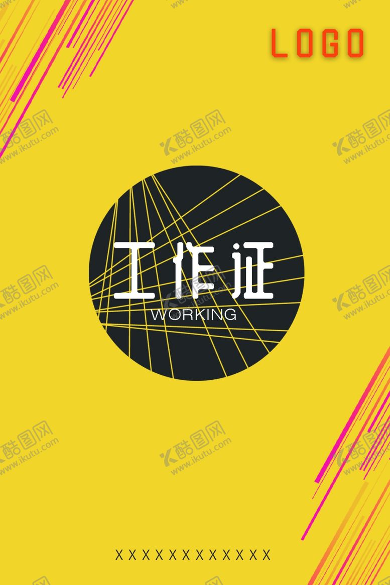 编号：26662802111359388424【酷图网】源文件下载-工作证