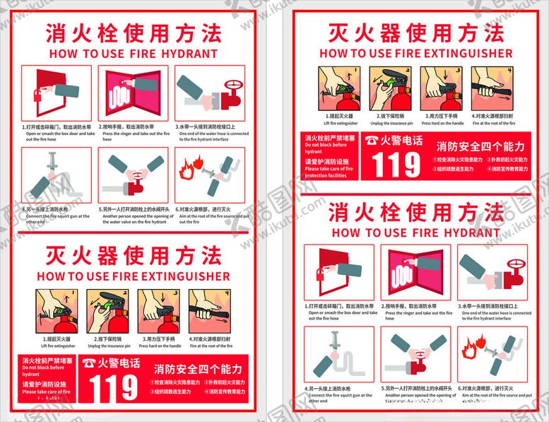 编号：83597401300909458456【酷图网】源文件下载-灭火器