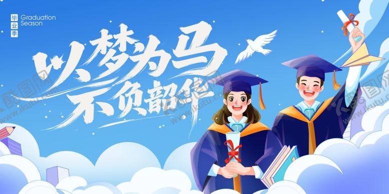 编号：95084904030146342073【酷图网】源文件下载-毕业季海报
