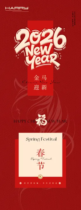 2026新年新春公众号推文长图设计