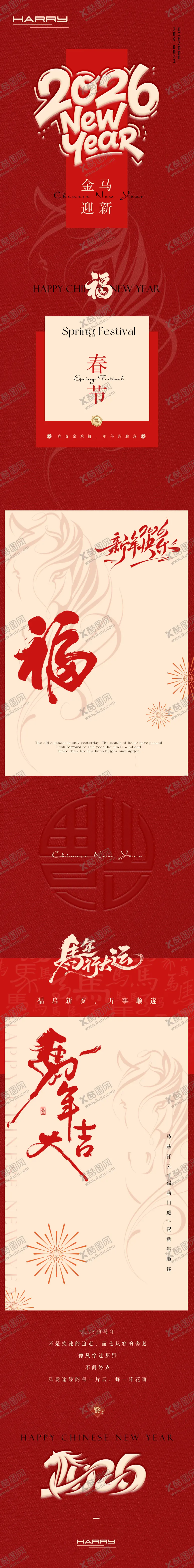 编号：73414412301412199305【酷图网】源文件下载-2026新年新春公众号推文长图设计