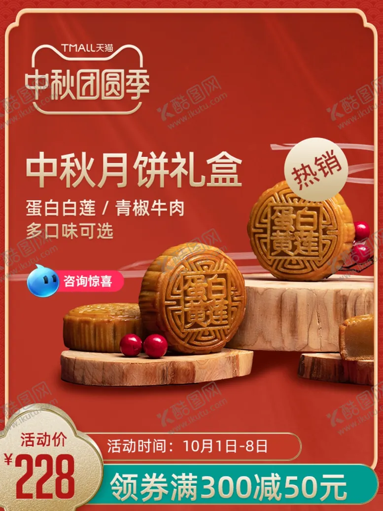 编号：83567702030221091804【酷图网】源文件下载-电商主图模板