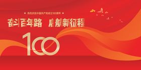 100周年简约海报