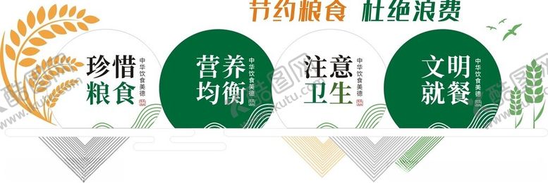 编号：73233011021929207349【酷图网】源文件下载-节约粮食形像墙