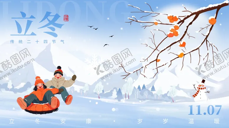 编号：90313212231106278724【酷图网】源文件下载-立冬时节儿童雪地欢乐玩耍