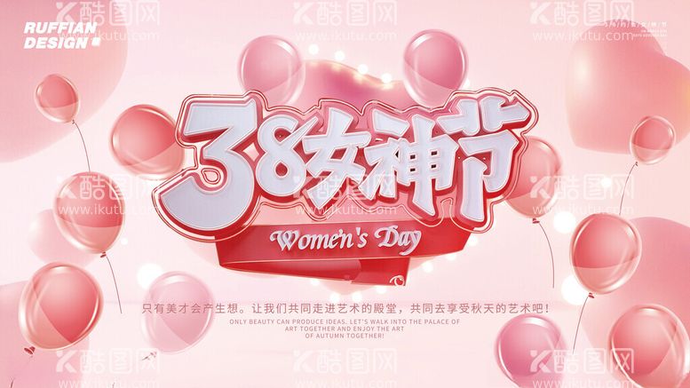 编号：18630403070648278300【酷图网】源文件下载-妇女节女神节创意海报