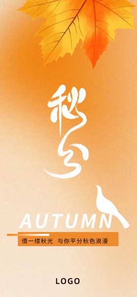 秋分