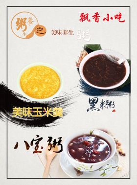 黑米粥