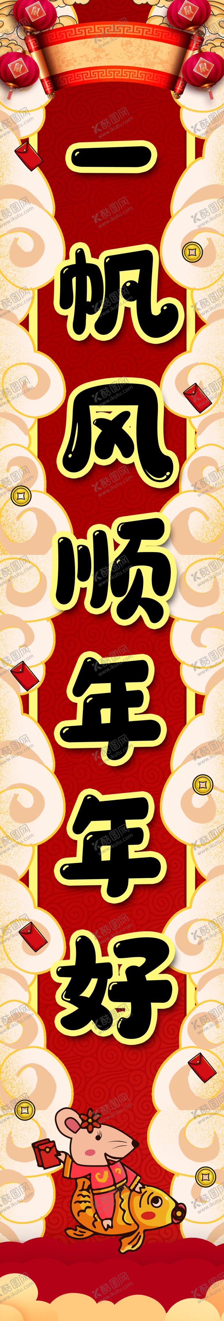 编号：32232612071702389361【酷图网】源文件下载-春联