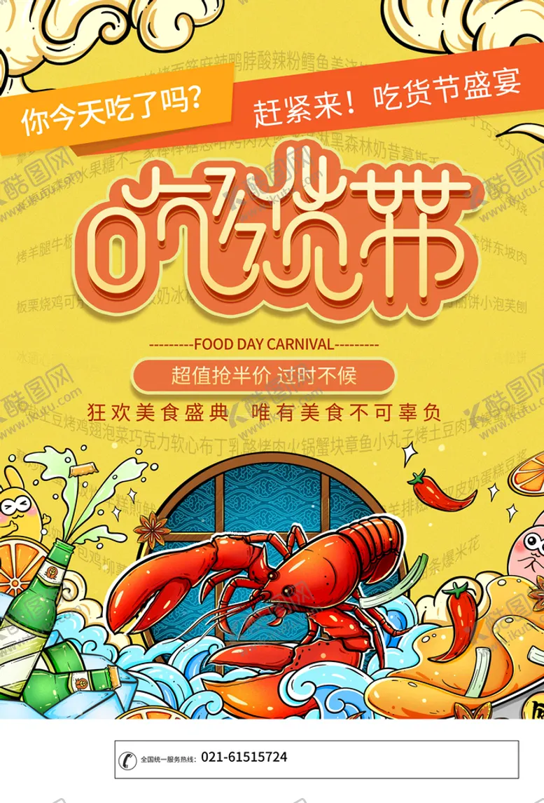 编号：27863409181455205982【酷图网】源文件下载-龙虾展板