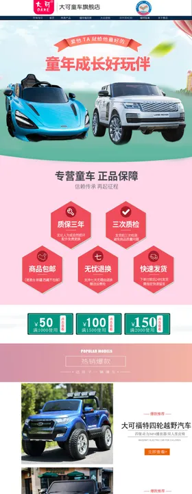 玩具车童车首页淘宝装修