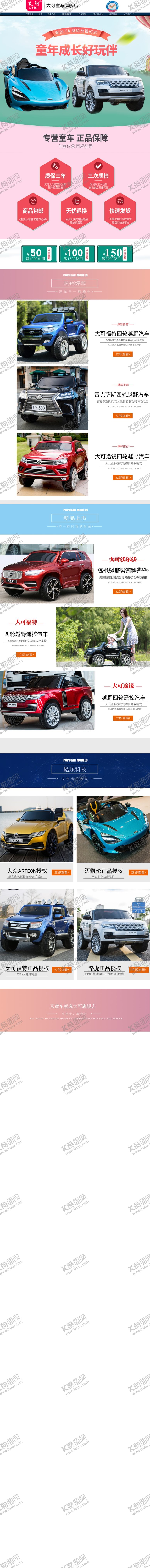 编号：41883209192354444341【酷图网】源文件下载-玩具车童车首页淘宝装修