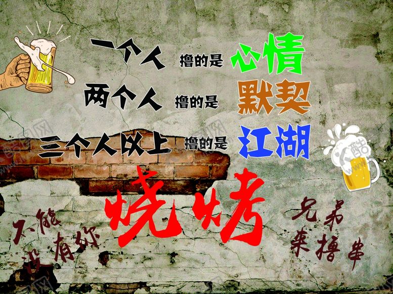 编号：37340709181958506924【酷图网】源文件下载-烧烤