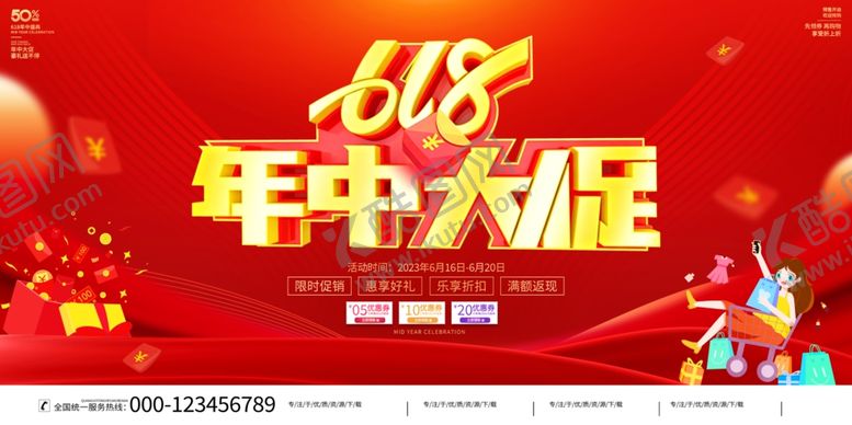 编号：95389706081300243684【酷图网】源文件下载-618年中大促巅峰盛宴