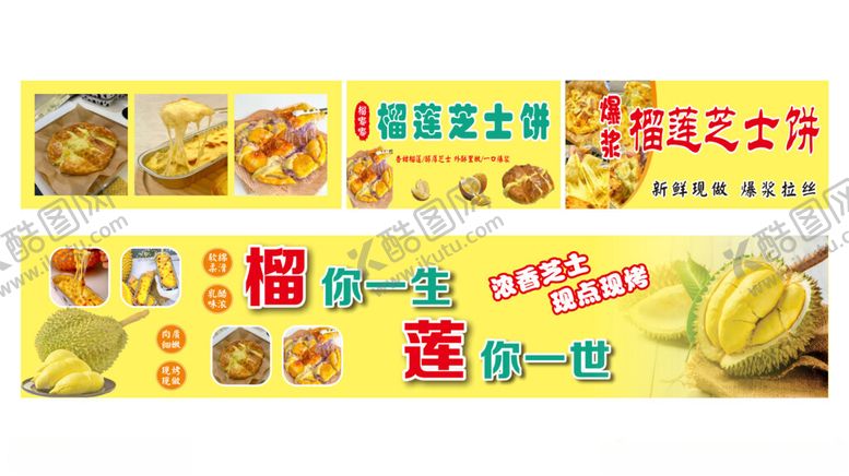 编号：96275409182325402429【酷图网】源文件下载-榴莲