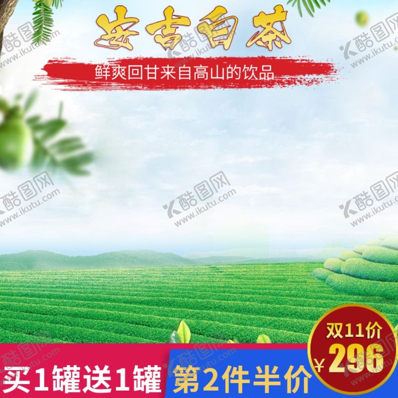 编号：44484809241347303370【酷图网】源文件下载-茶叶海报新茶上市创意海报